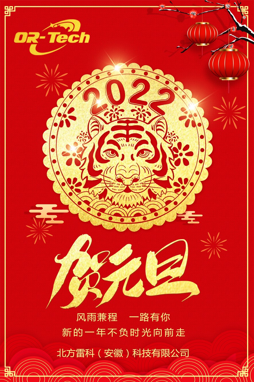雷科贺元旦.jpg