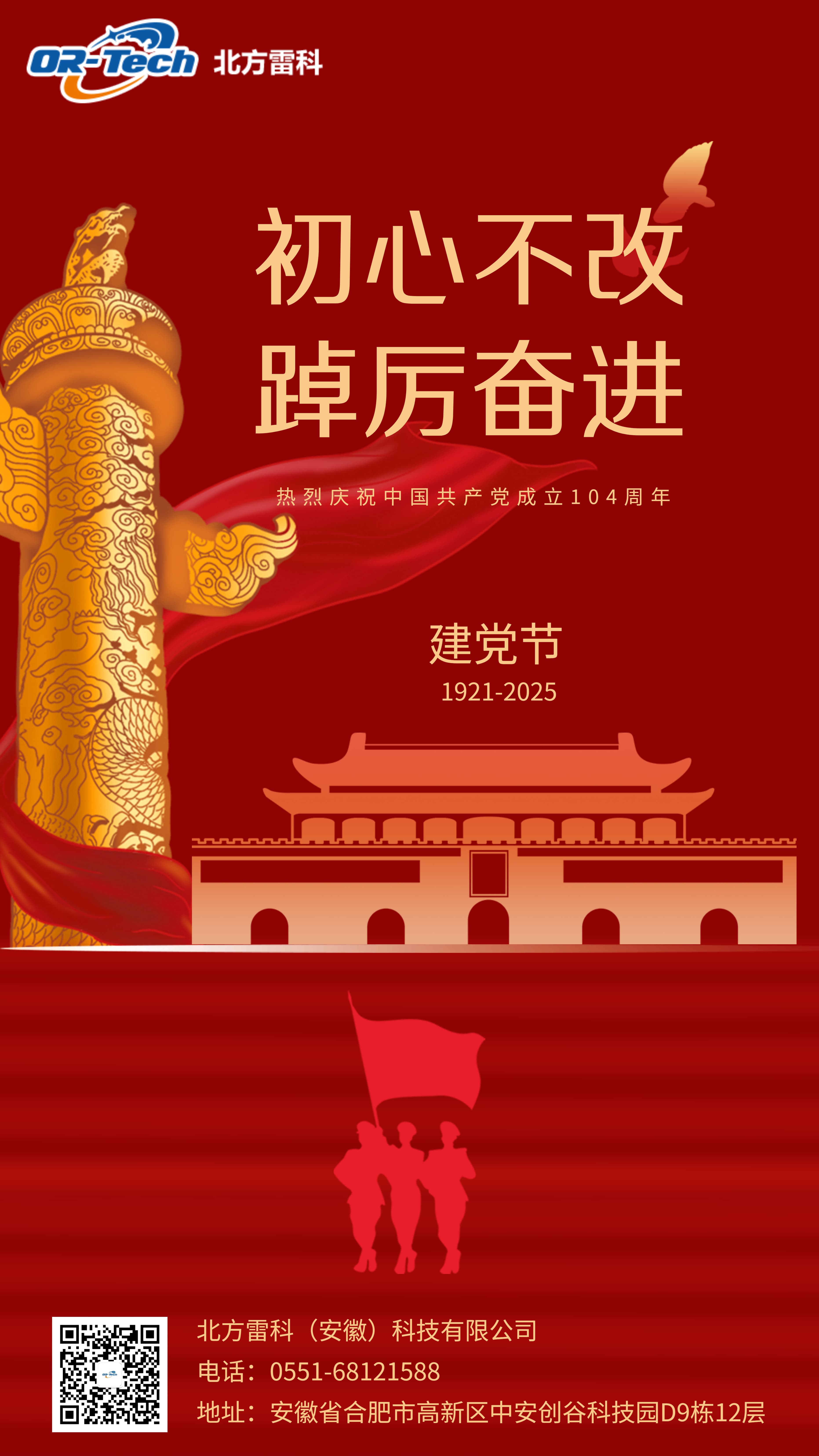 北方雷科-2025建党节.jpg